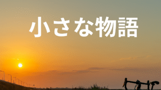 ロードバイクにまつわる小さな物語（no+e）